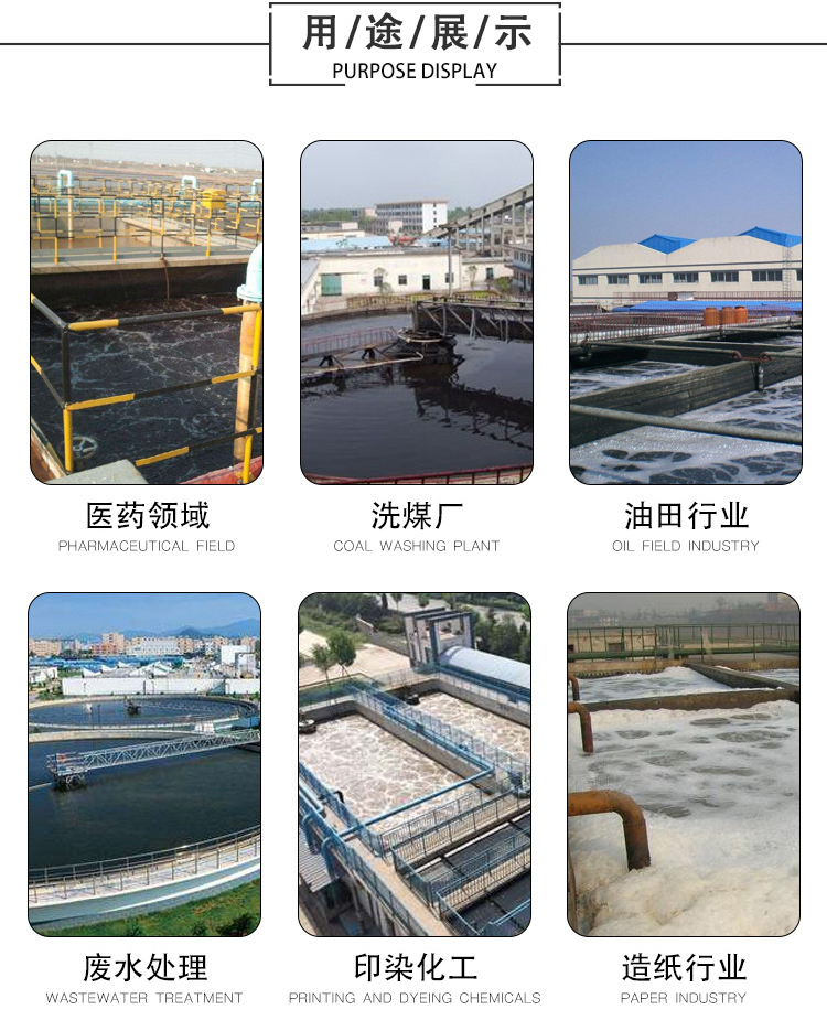 洗砂污水處理聚丙烯酰胺
