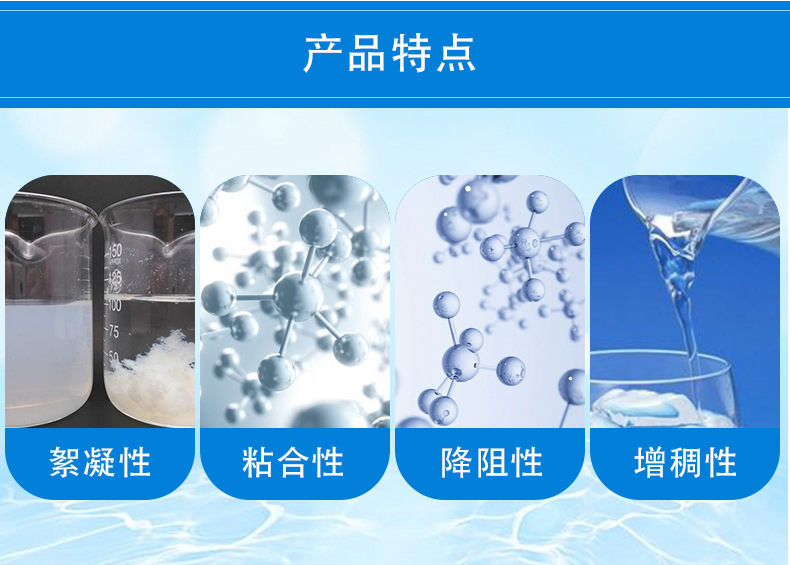 城市污水處理聚丙烯酰胺